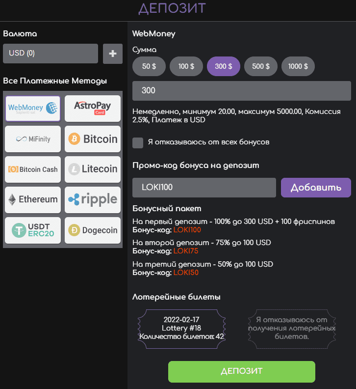 депозит в Локі депозит в Локі